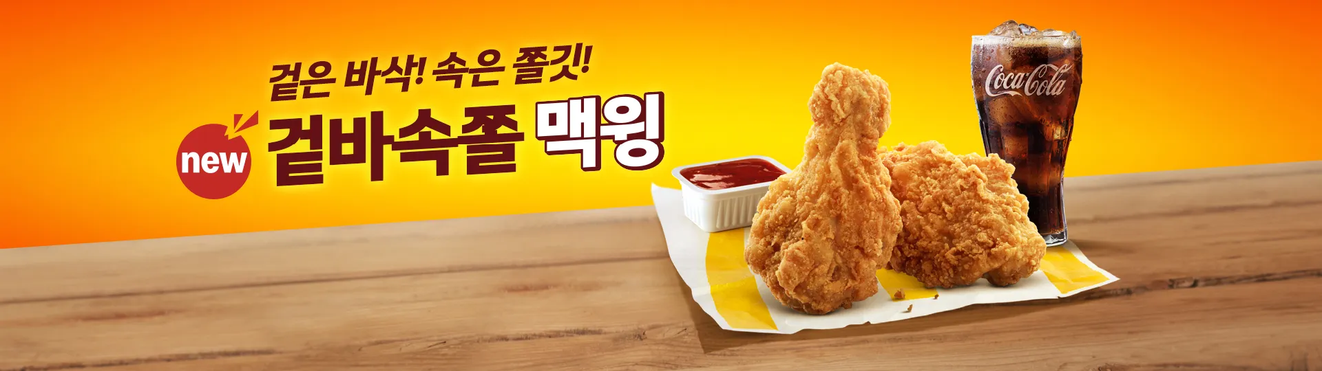 맥윙