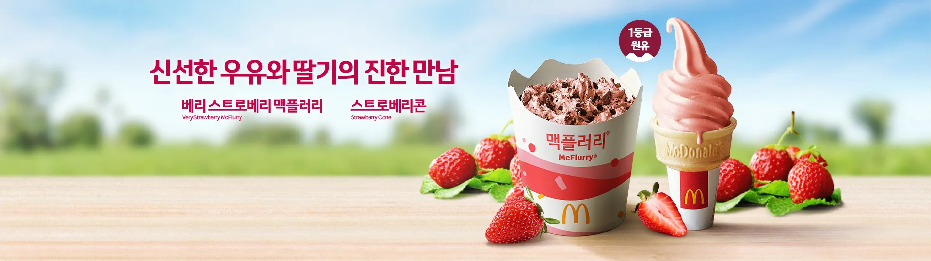 베리스트로베리맥플러리